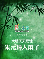 大明：天天死谏，朱元璋人麻了