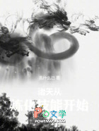 诸天从炼化技能开始